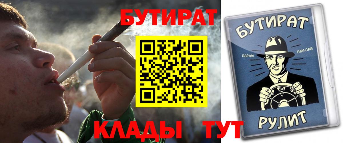 БУТИРАТ бутик Армавир
