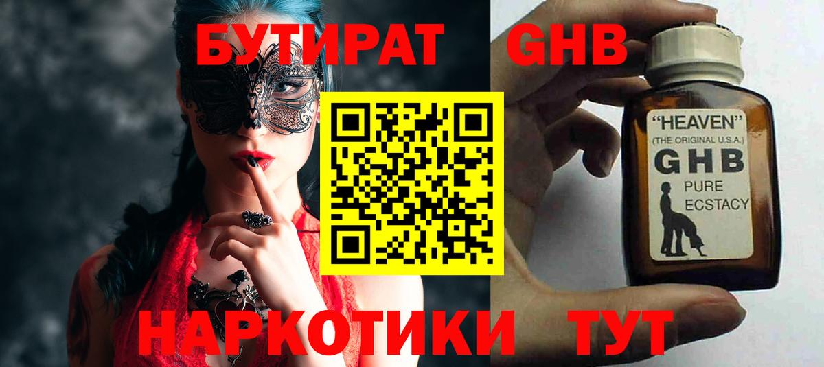 Бутират  Армавир  Бутират 99% 