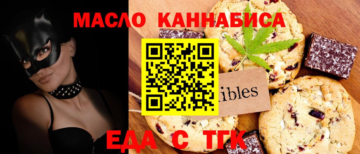 Печенье с ТГК конопля  Вход с VPN  Армавир 