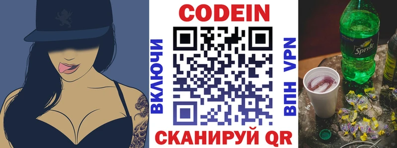 Кодеин Purple Drank наркота Армавир