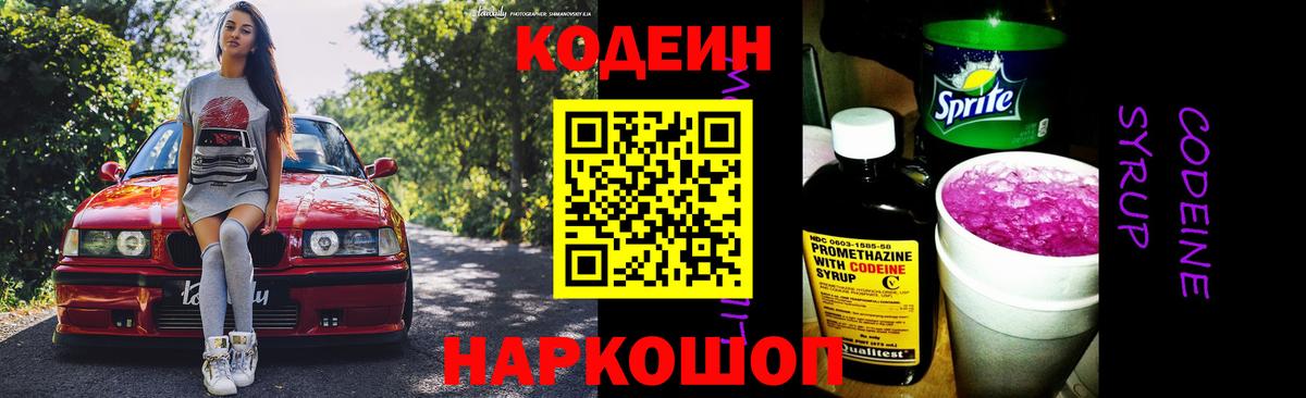 Кодеин напиток Lean (лин)  Вход с VPN  Армавир  Кодеиновый сироп Lean напиток Lean (лин) 