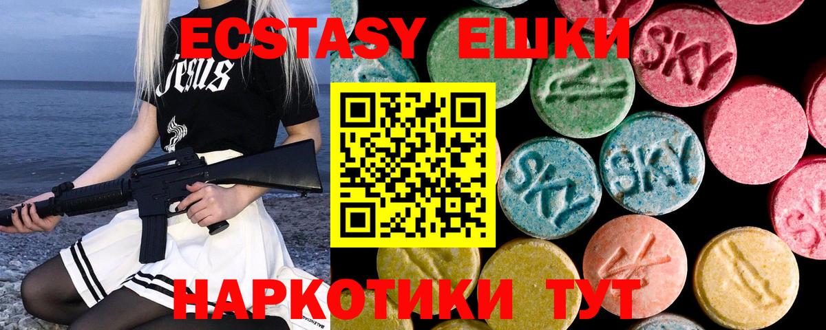 Ecstasy таблы Армавир