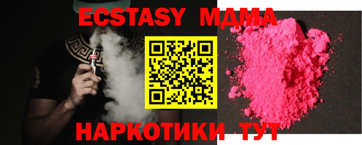 MDMA кристаллы Армавир