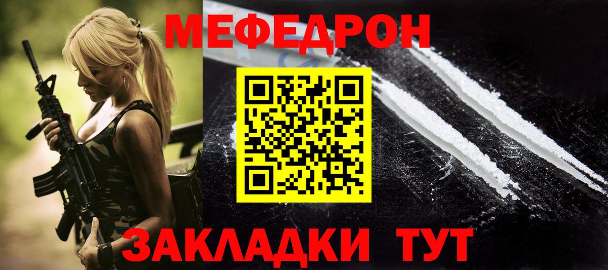 Меф мука Армавир