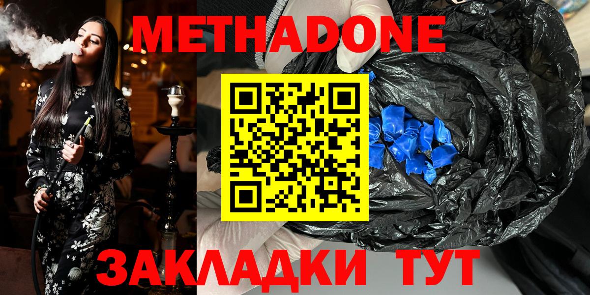 МЕТАДОН белоснежный  Метадон белоснежный  Вход с VPN  Армавир 