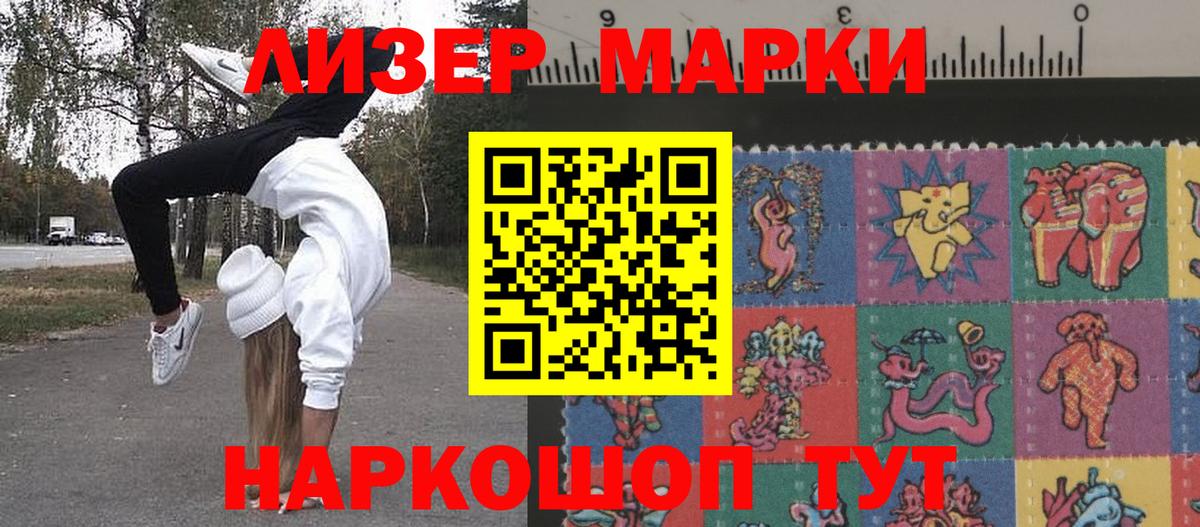 Марки 25I-NBOMe 1500мкг  Вход с VPN  Марки 25I-NBOMe 1500мкг  Марки 25I-NBOMe  Армавир 