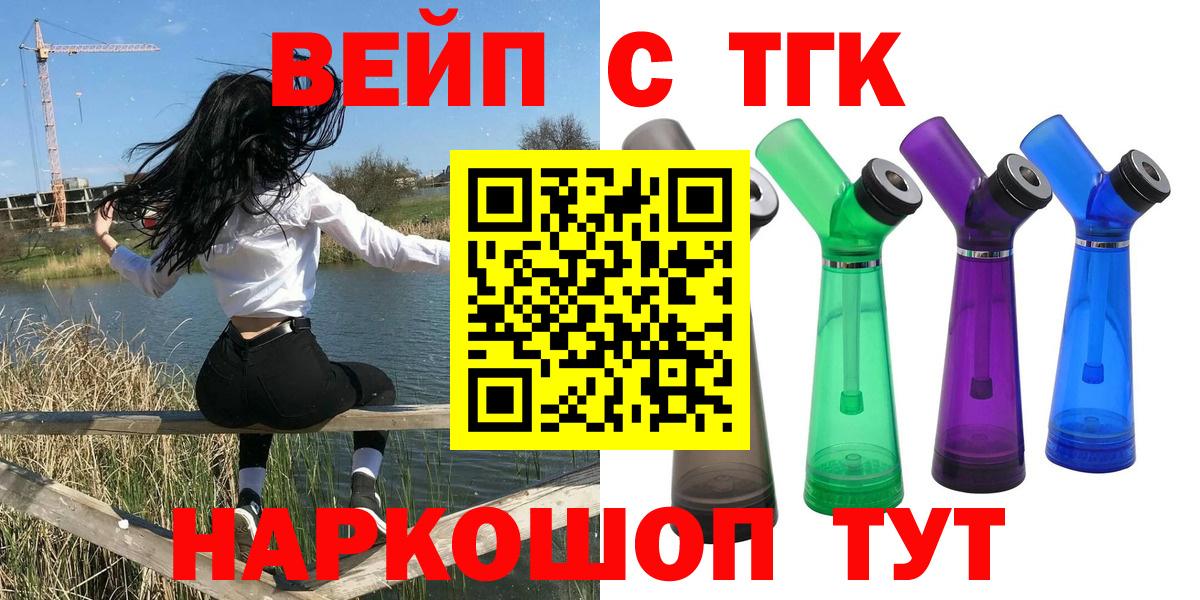 где найти   Вход с VPN  Армавир  ТГК вейп  ТГК вейп 