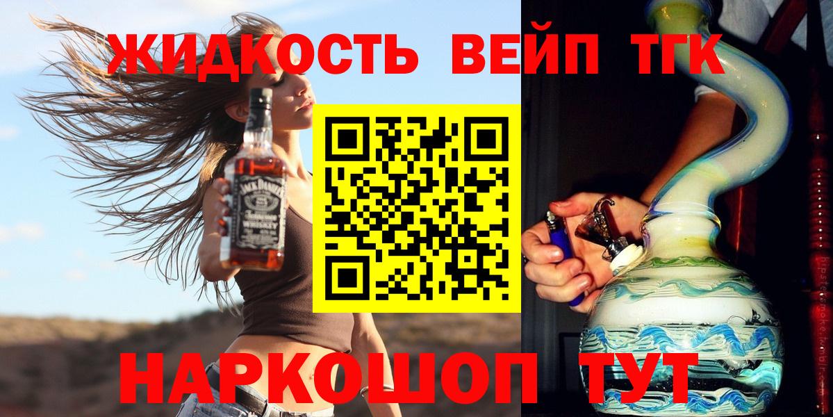 ТГК вейп с тгк Армавир